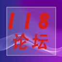 万众118聊天室下载_118论坛v1.1安卓版下载