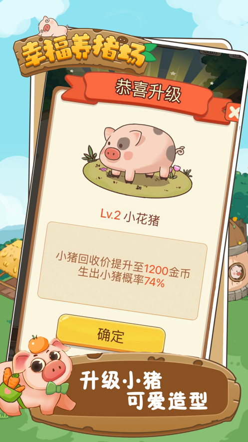 幸福养猪场下载_幸福养猪场正版v3.71.79安卓版下载