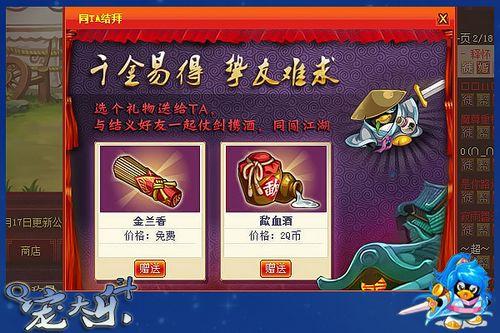 大乐斗义结金兰_q宠大乐斗结拜技能