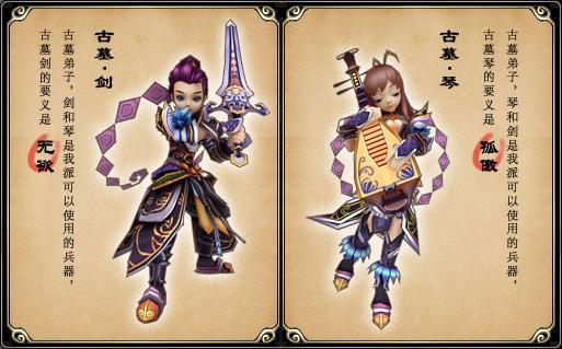 神雕OL古墓派介绍_神雕ol古墓剑