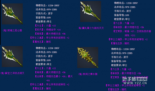109甲士装备打造全攻略之武器选择篇