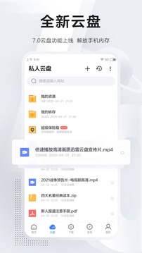 迅雷高速下载_迅雷极速版安卓版v7.66.51.6066安卓版下载