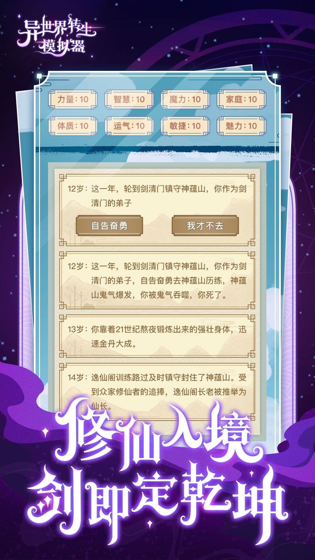 异世界转生模拟器下载_异世界转生模拟器破解版v1.51.61安卓版下载