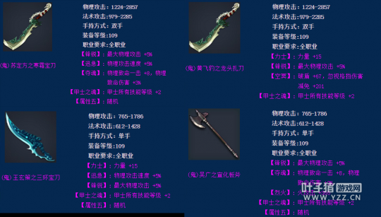 109甲士装备打造全攻略之武器选择篇