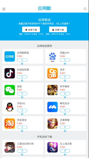 应用歌下载_应用歌商店v3.0.9安卓版下载