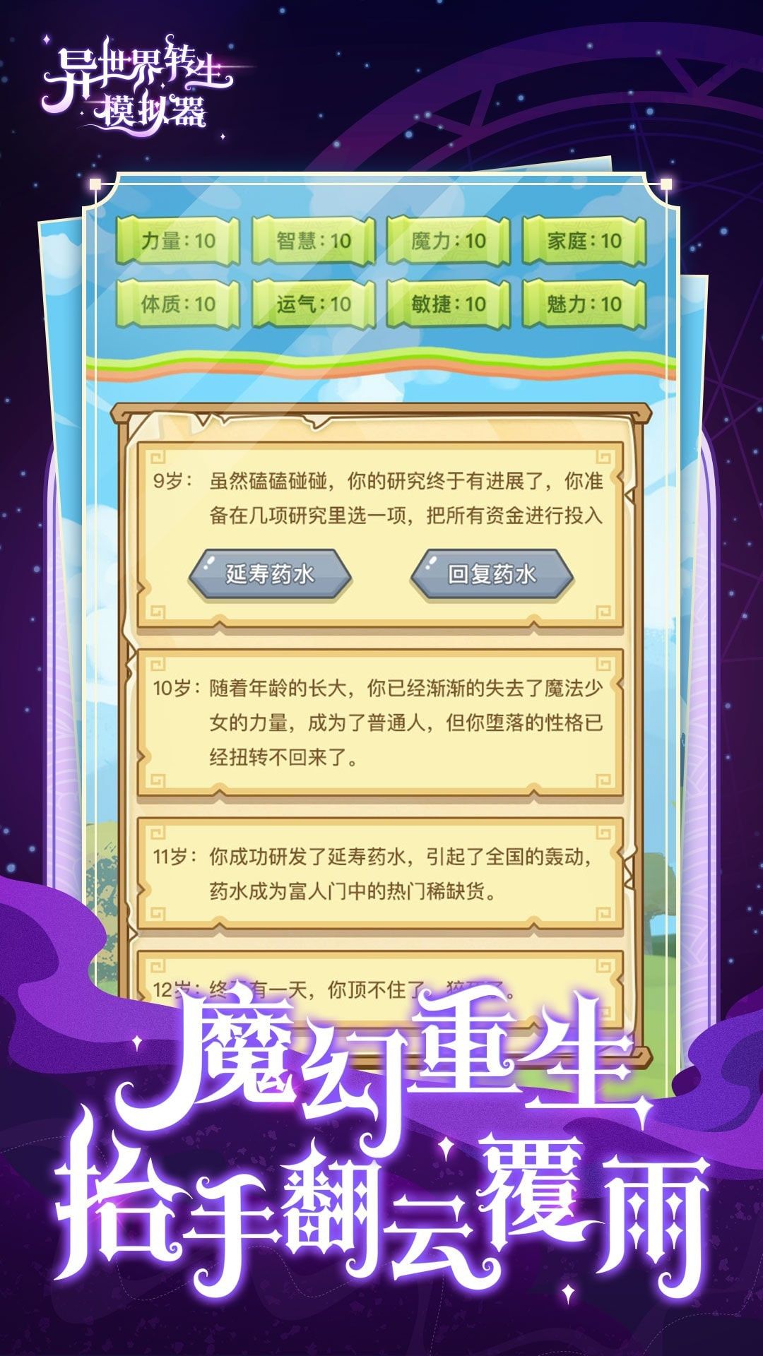 异世界转生模拟器下载_异世界转生模拟器破解版v1.51.61安卓版下载