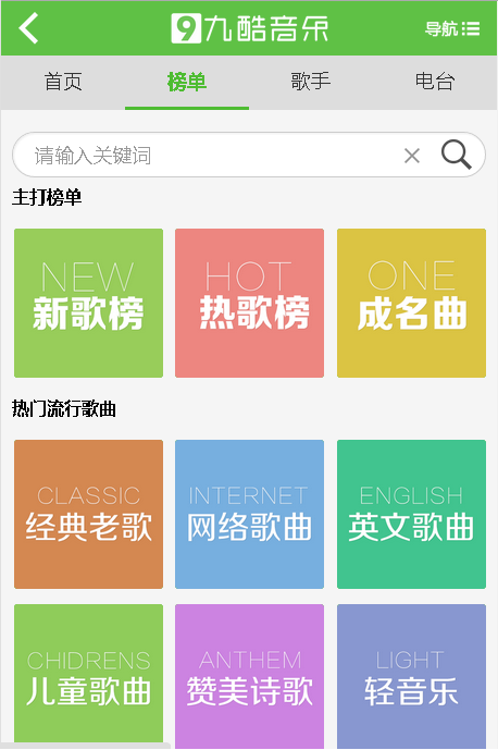九酷音乐下载_九酷音乐v1.42.69安卓版下载