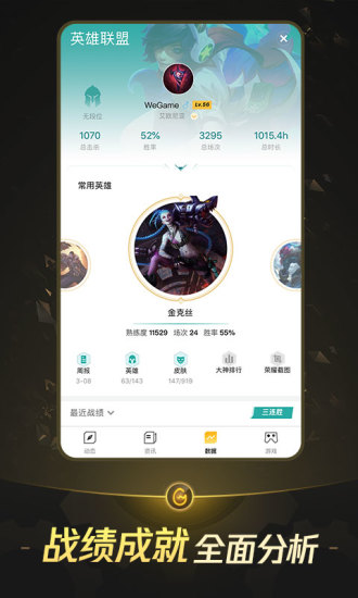 游戏平台下载_WeGame游戏平台v3.87.62安卓版下载