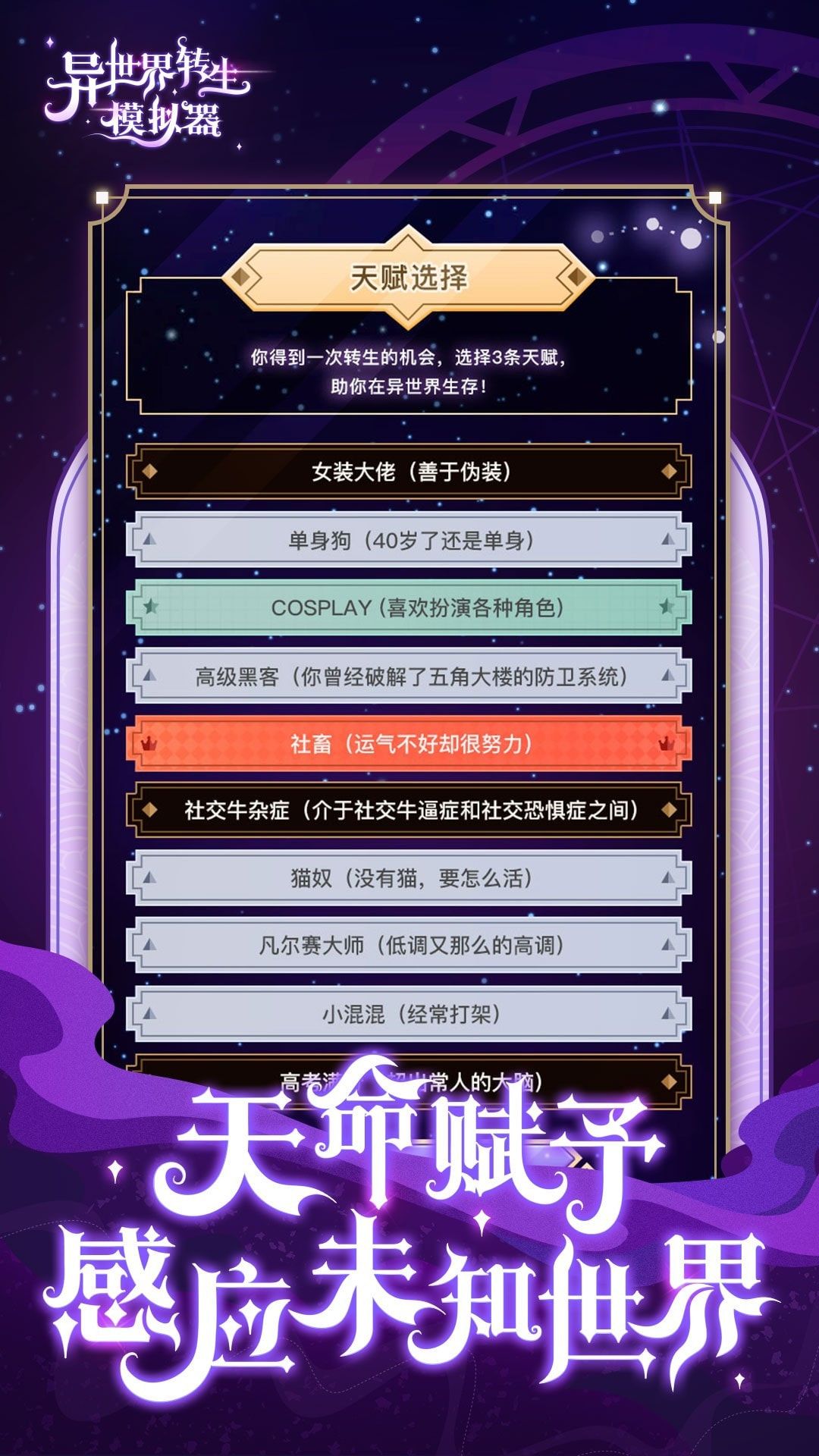 异世界转生模拟器下载_异世界转生模拟器破解版v1.51.61安卓版下载
