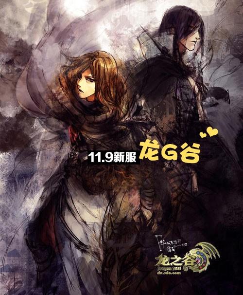 新服“龙G谷”已经火爆开启