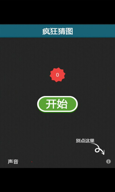 疯狂猜图下载_疯狂猜图v2.5.5安卓版下载