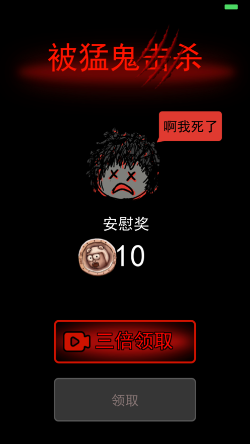 猛鬼宿舍下载_猛鬼宿舍无敌版破解版v2.37.79安卓版下载