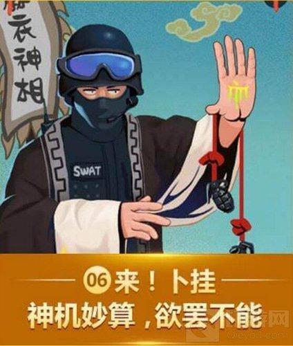 CF手游占卜是什么意思 卜卦玩法技巧全揭秘
