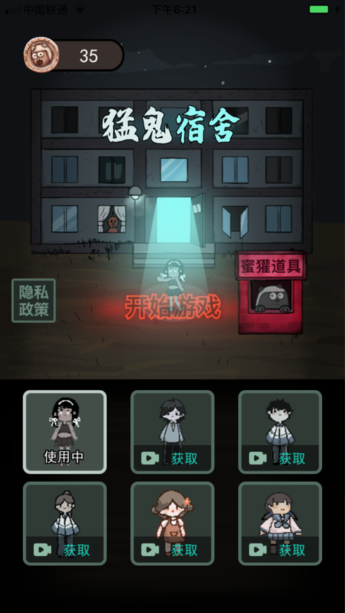 猛鬼宿舍下载_猛鬼宿舍无敌版破解版v2.37.79安卓版下载