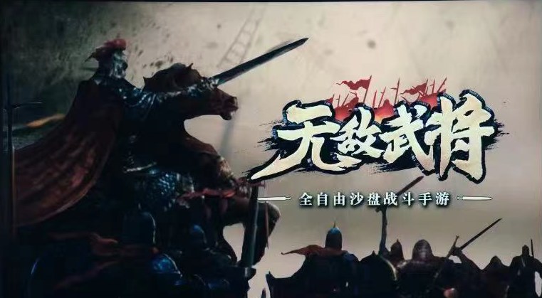 无敌武将手机版下载_无敌武将安卓版下载