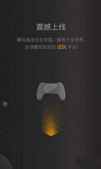瞬玩族下载_瞬玩族v1.81.69安卓版下载
