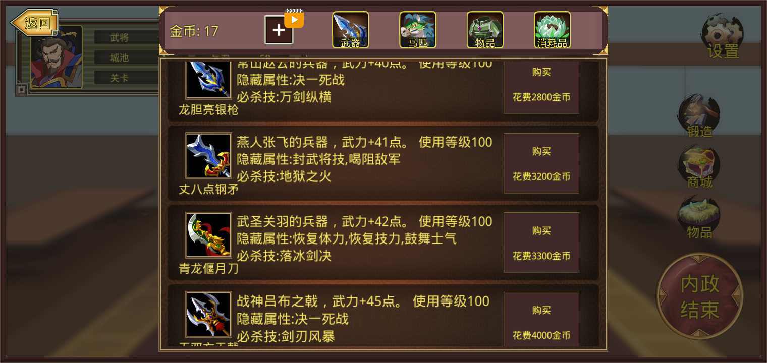 无敌武将手机版下载_无敌武将安卓版下载