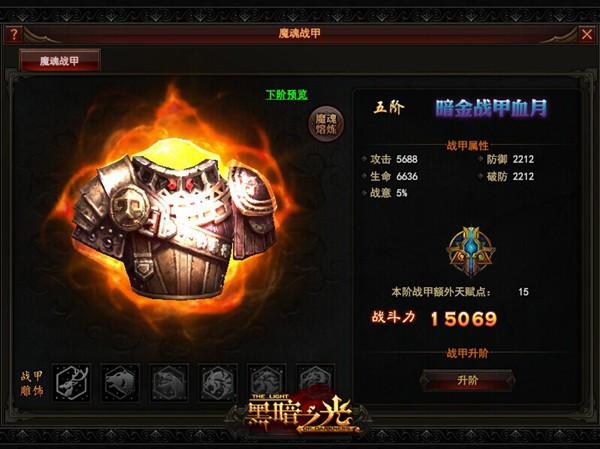 黑暗之光魔魂战甲属性解析 附加天赋点