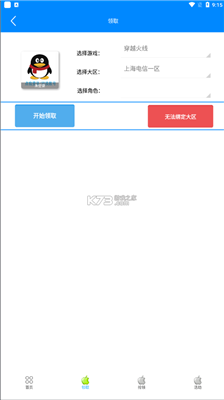 cf活动助手一键领取下载_cf小苹果活动助手一键领取v4.29安卓版下载