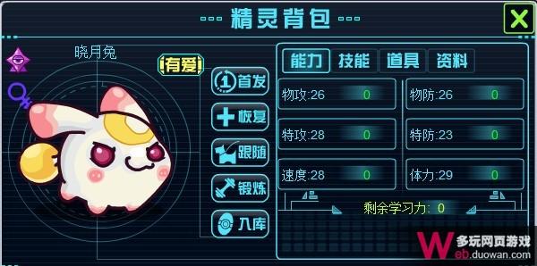 赛尔号2暗夜的诅咒攻略 赛尔号2晓月兔在哪怎么抓