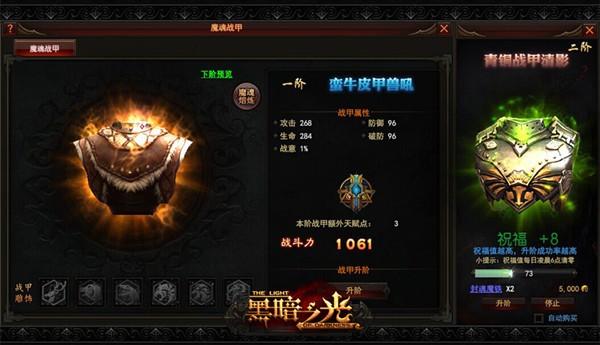 黑暗之光魔魂战甲属性解析 附加天赋点