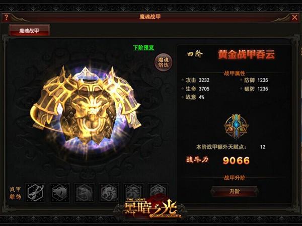 黑暗之光魔魂战甲属性解析 附加天赋点