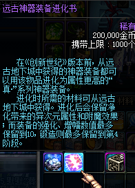 DNF大转移野猪套升级