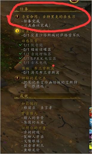 魔兽6.1哈里森?琼斯任务：古特里克的杀生刀