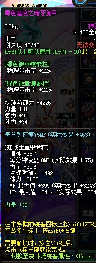 DNF大转移野猪套升级