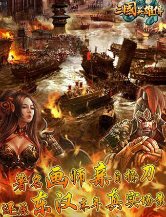 三国英雄传下载_三国英雄传v1.1.4安卓版下载