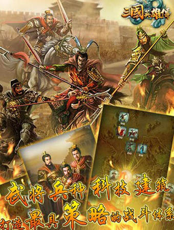 三国英雄传下载_三国英雄传v1.1.4安卓版下载