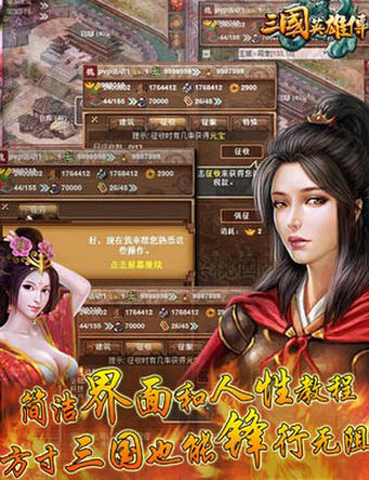 三国英雄传下载_三国英雄传v1.1.4安卓版下载