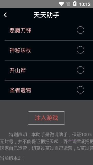 天天外挂下载_天天助手v3.2安卓版下载