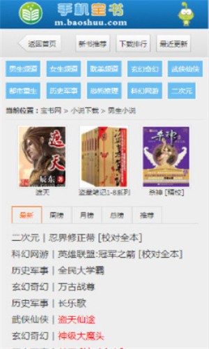 宝书网手机版TXT电子书下载_宝书网手机版TXT电子书v1.13安卓版下载