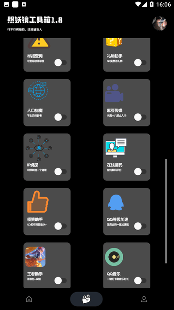 照妖镜下载_照妖镜app免费版v2.14安卓版下载