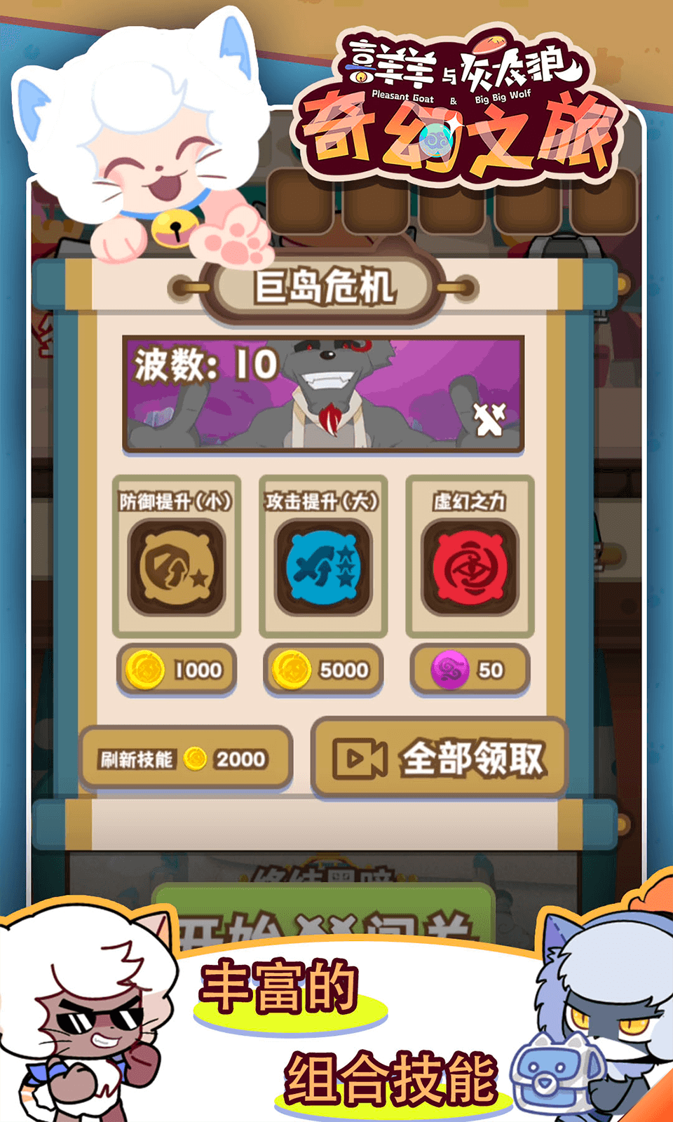 喜羊羊与灰太狼之奇幻之旅下载_喜羊羊与灰太狼奇幻之旅v1.55.66安卓版下载