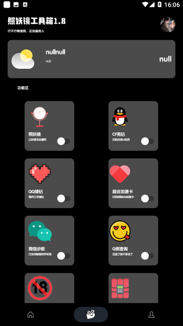 照妖镜下载_照妖镜app免费版v2.14安卓版下载