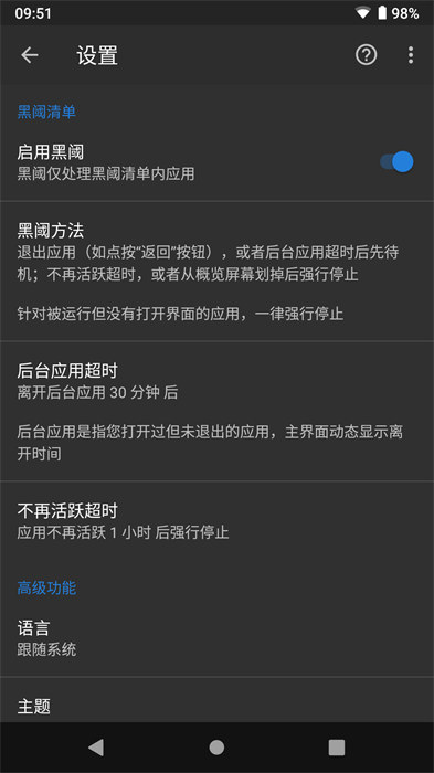 黑域下载_黑阈v4.21.32.16安卓版下载