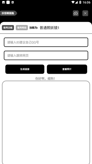 照妖镜下载_照妖镜app免费版v2.14安卓版下载