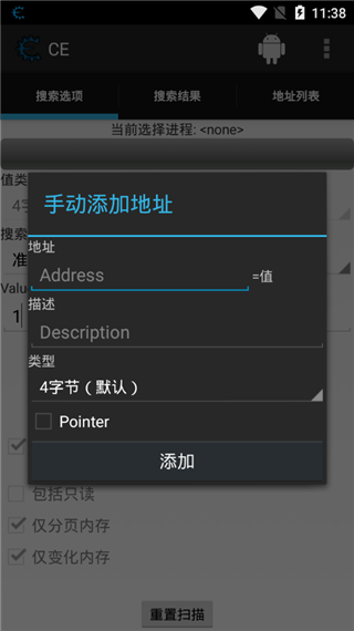 ce加速器下载_ce修改器v2.18安卓版下载