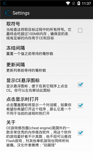 ce加速器下载_ce修改器v2.18安卓版下载