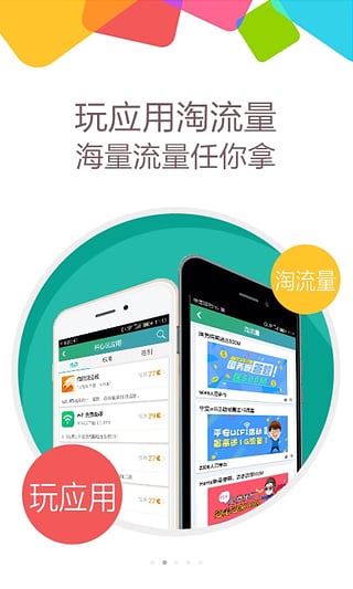 流量大爆炸下载_流量大爆炸v4.1.8安卓版下载