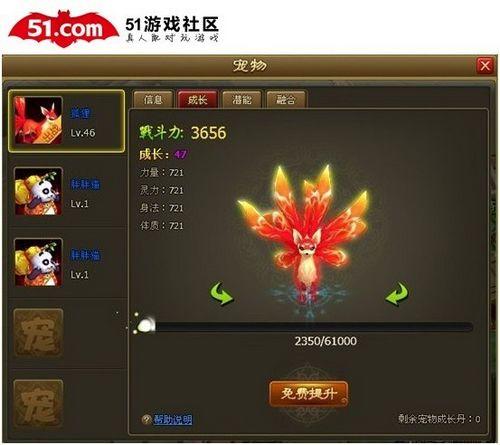 51游戏社区醉西游:宠物和人生一样,都是一步步熬出来的_51醉西游