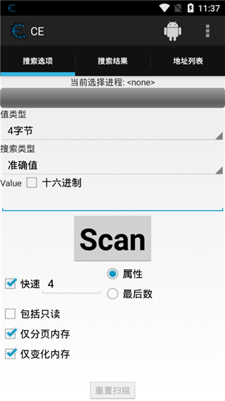 ce加速器下载_ce修改器v2.18安卓版下载