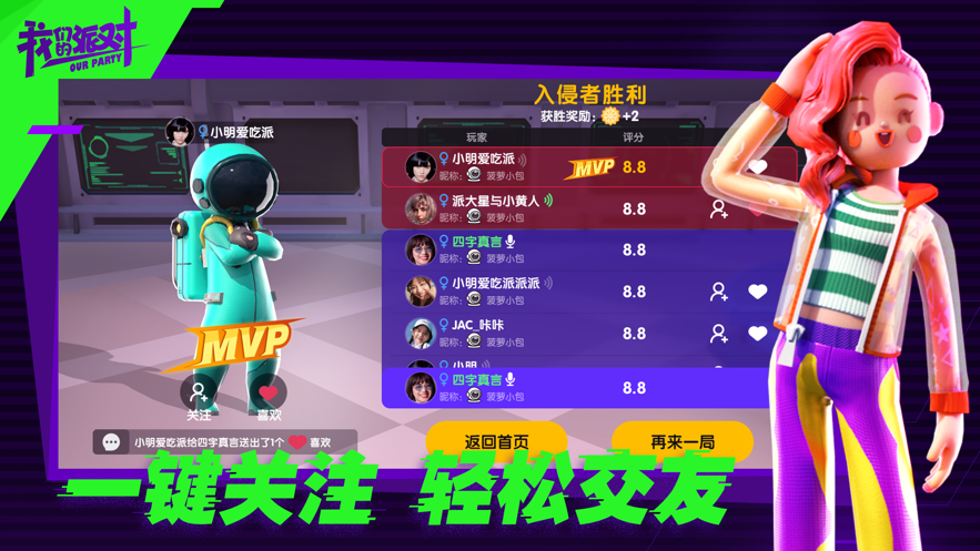 我们的派对免费下载_我们的派对正版v1.55.48.46安卓版下载