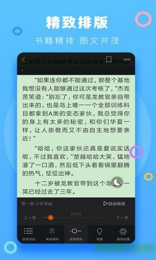 完美小强免费版下载_小强小说v5.8.2安卓版下载