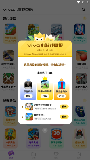 秒玩小游戏下载_秒玩小游戏不用下载不用登录v2.43.47.34安卓版下载