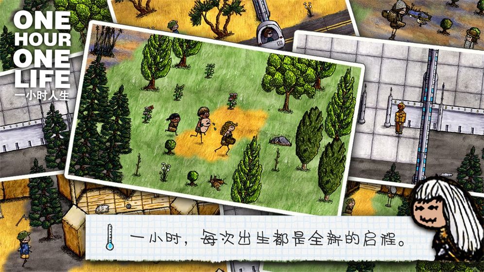 一小时人生下载_一小时人生最新版v1.76.52.15安卓版下载