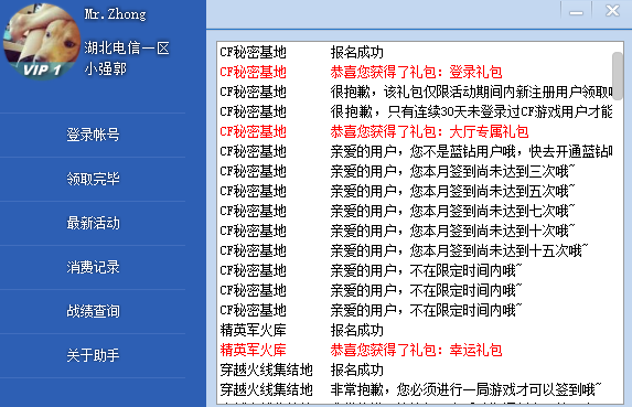 cf管家活动下载_cf活动助手一键领取手机版v2.23安卓版下载