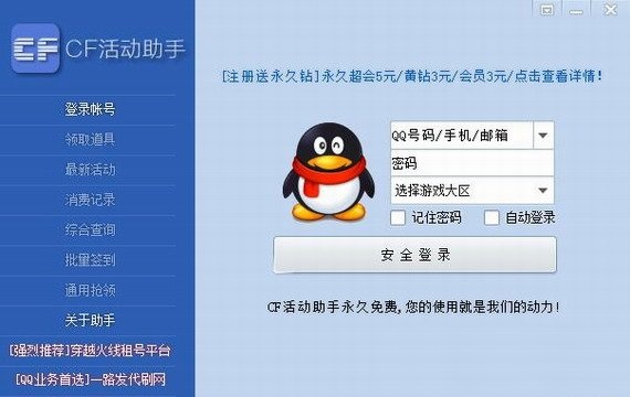 cf管家活动下载_cf活动助手一键领取手机版v2.23安卓版下载